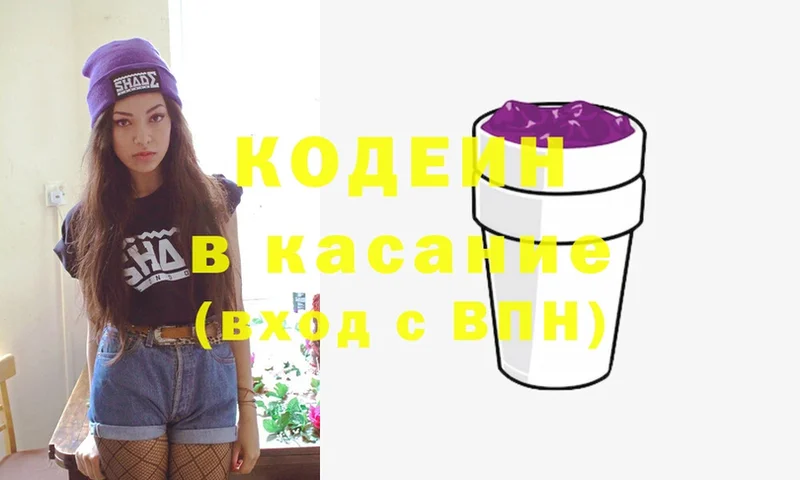 Codein Purple Drank  даркнет сайт  shop официальный сайт  Советский 